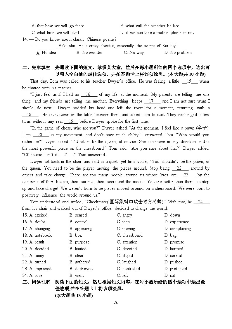 江苏省无锡市江阴市南闸实验学校2023-2024学年九年级下学期3月质量调研英语试题02