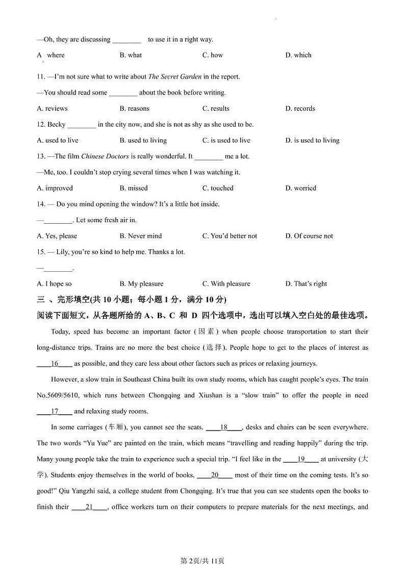 江苏省南京市秦淮区2022-2023学年八年级下学期期中英语试题02