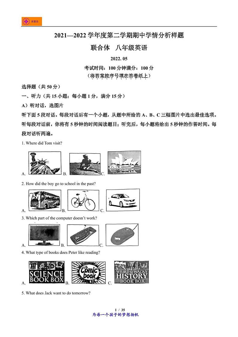 2021-2022学年江苏省南京联合体（栖霞、雨花、江宁、浦口区）八年级下学期期中英语试题第1页