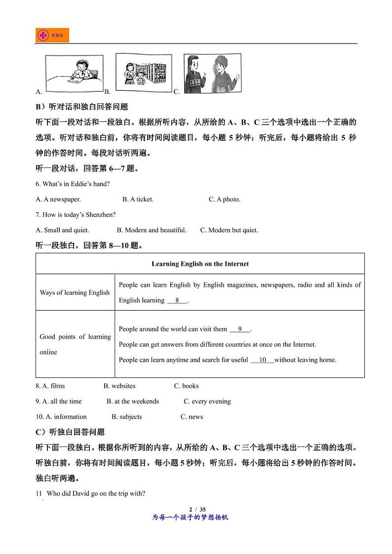 2021-2022学年江苏省南京联合体（栖霞、雨花、江宁、浦口区）八年级下学期期中英语试题第2页