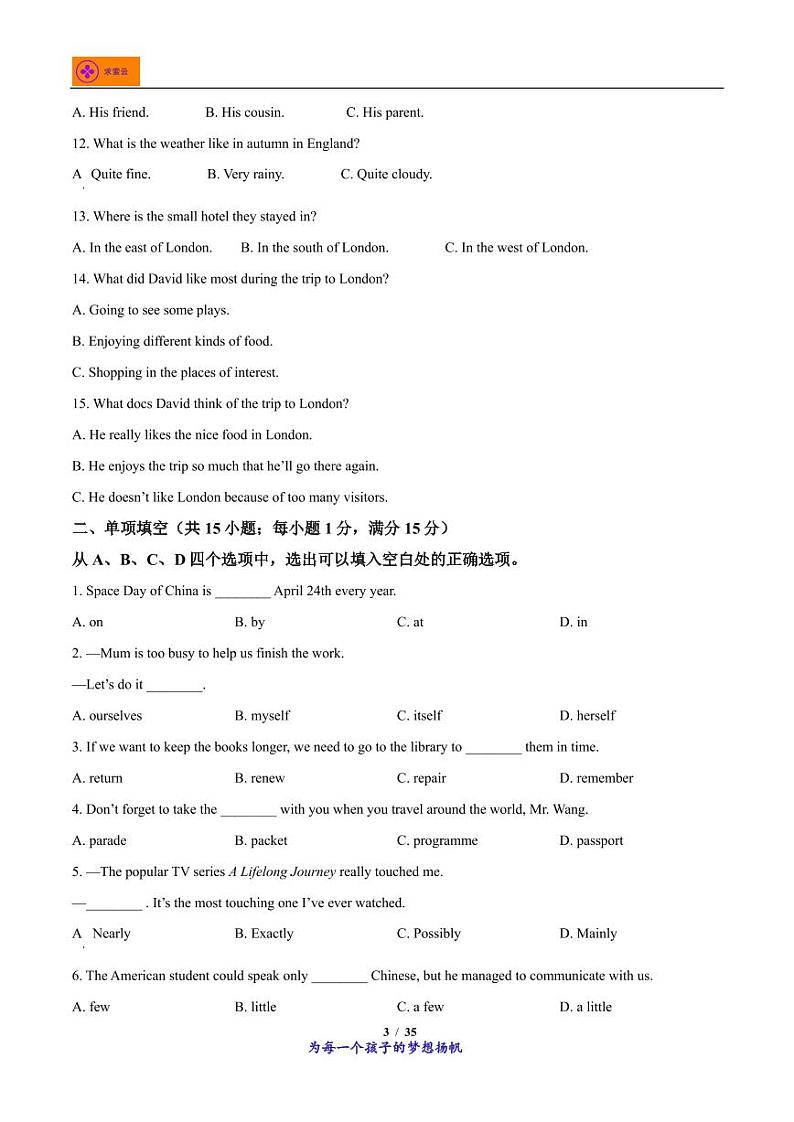 2021-2022学年江苏省南京联合体（栖霞、雨花、江宁、浦口区）八年级下学期期中英语试题第3页