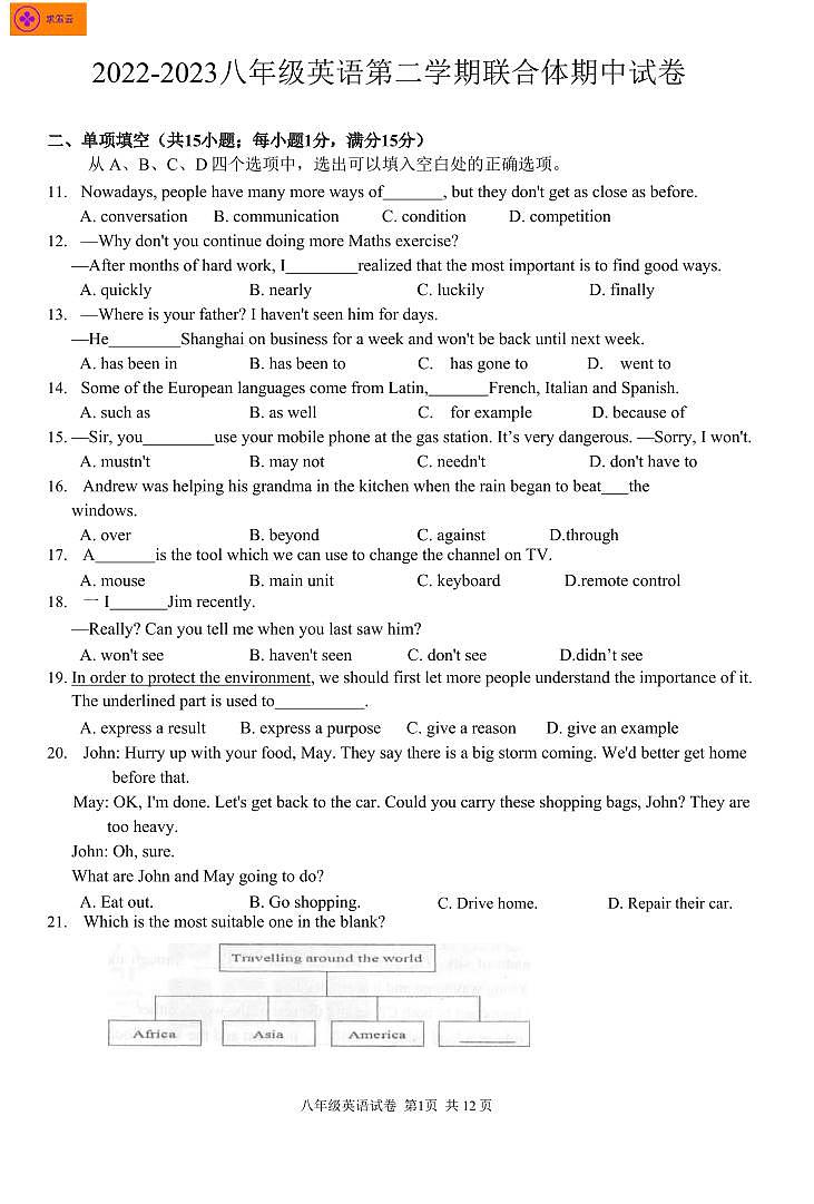 2022-2023学年江苏省南京市联合体八年级下学期期中学情分析样题+英语试题01