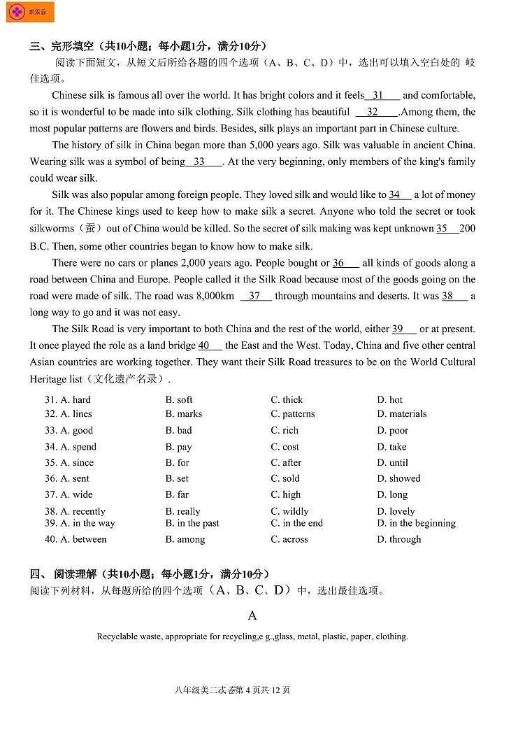 2022-2023学年江苏省南京市联合体八年级下学期期中学情分析样题+英语试题03