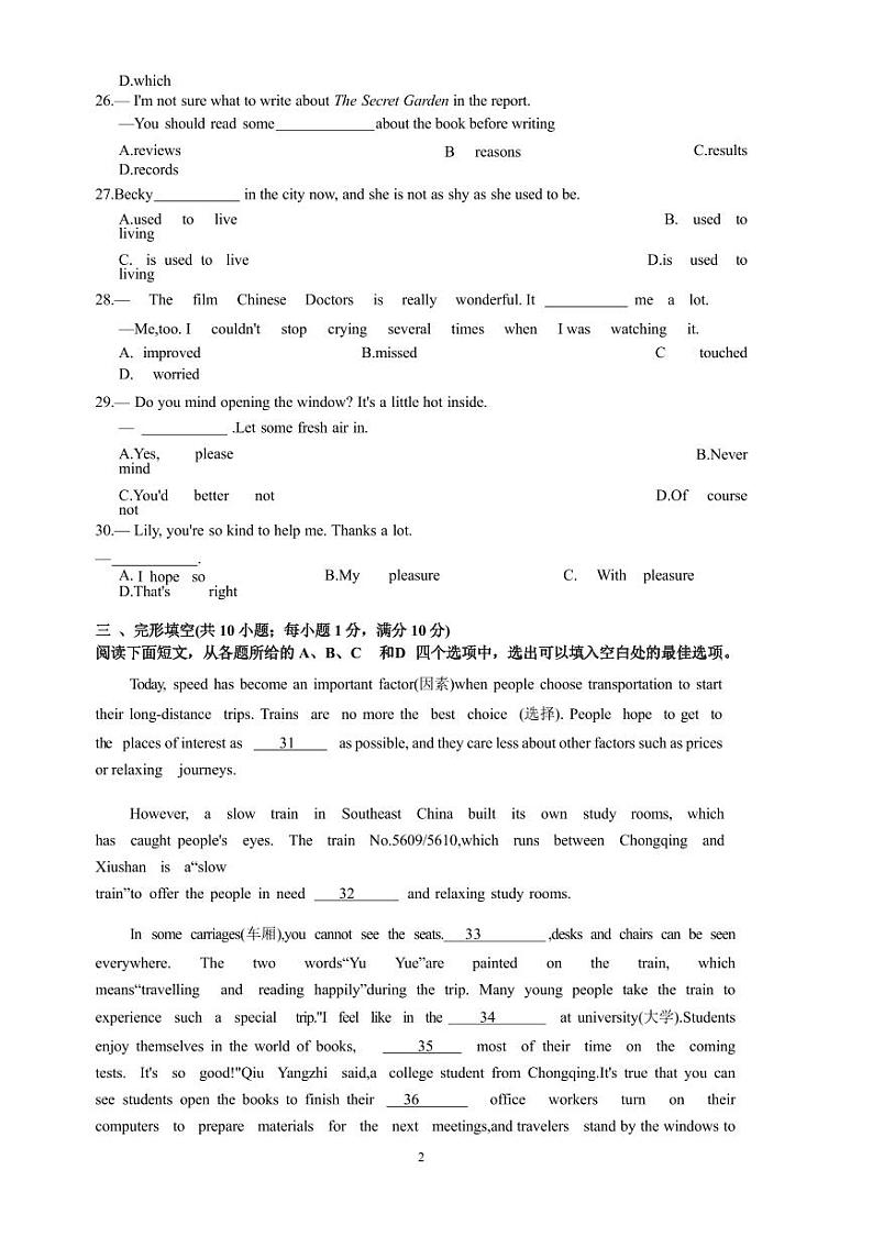 2022～2023学年度秦淮区八下英语期中考试第2页