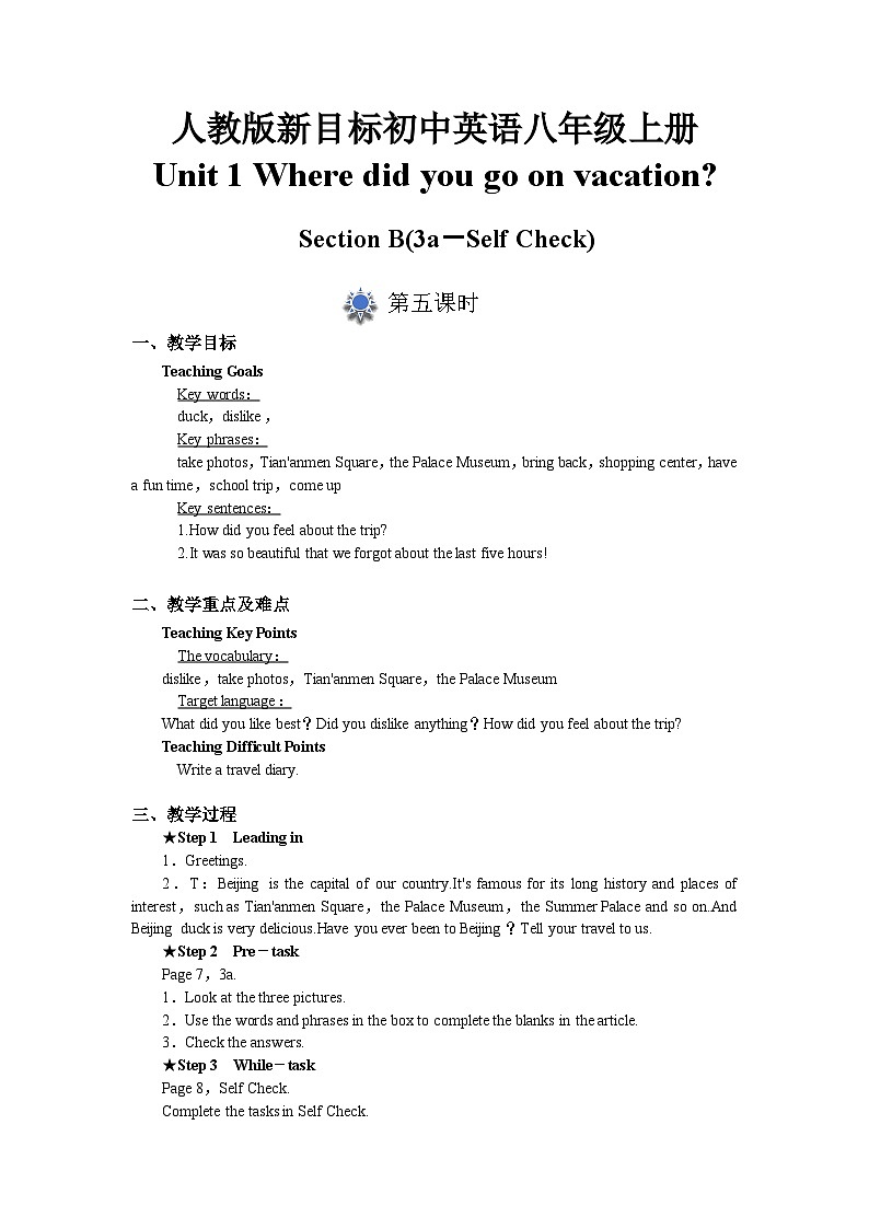 人教版初中英语8上Unit1 Where did you go on vacation Section B（3a-Self check）课件+教案01