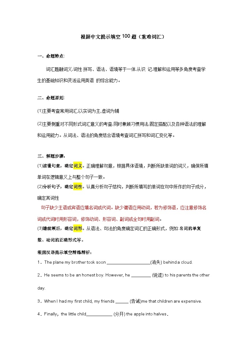 新目标八年级英语（上册）期末备考根据中文提示填空100题专练+答案01