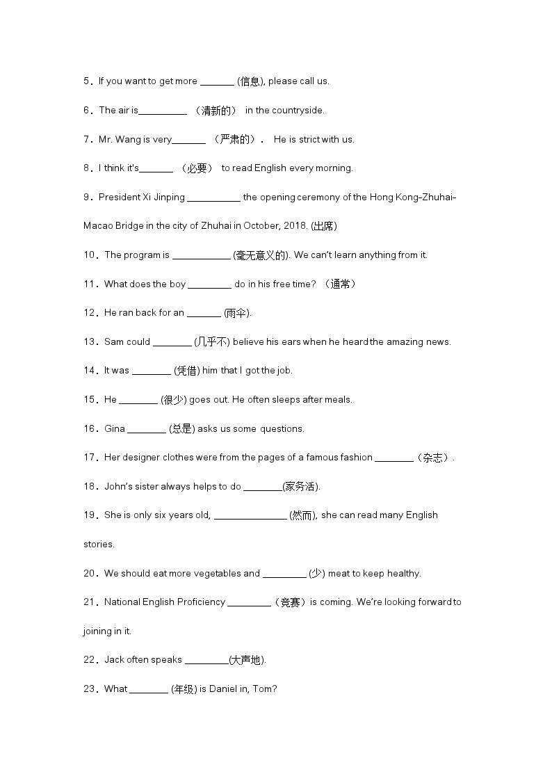 新目标八年级英语（上册）期末备考根据中文提示填空100题专练+答案02