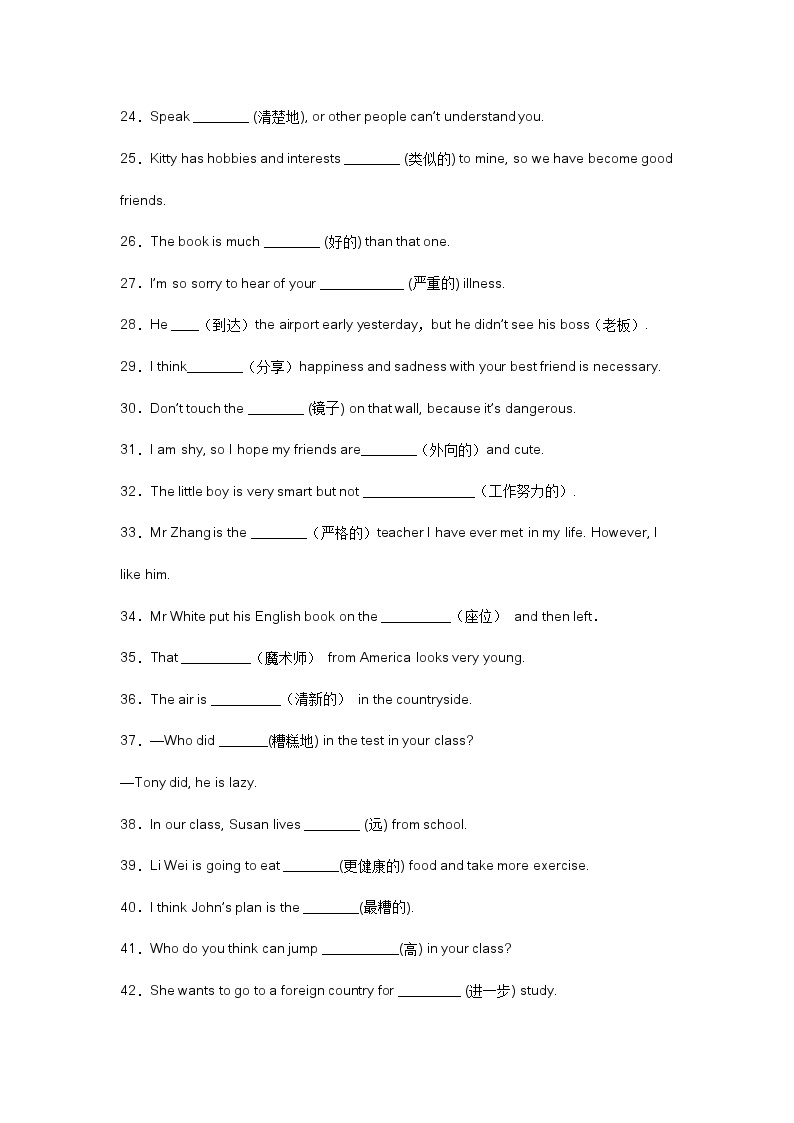 新目标八年级英语（上册）期末备考根据中文提示填空100题专练+答案03