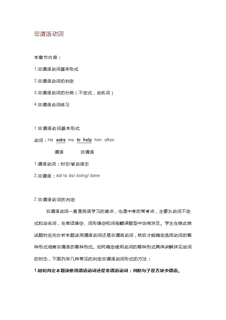 中考英语语法之非谓语动词精讲+精练+答案01