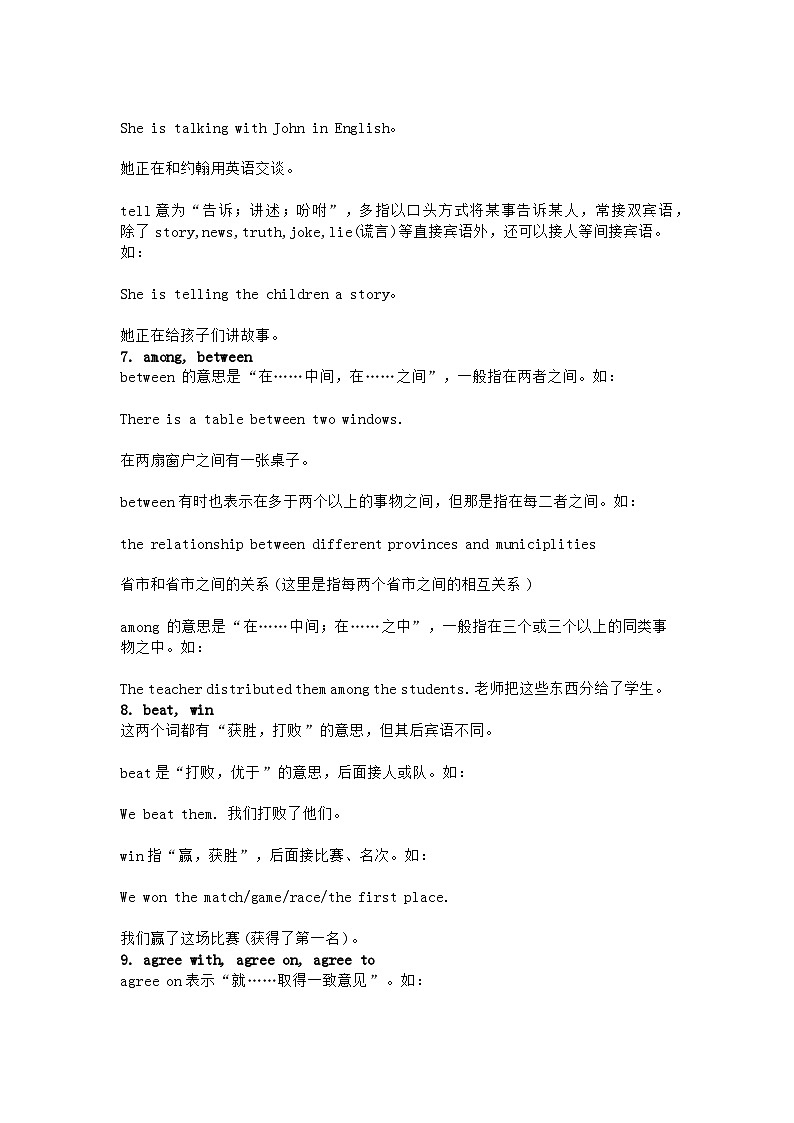 初中英语考试最常考的50组重点词语辨析第3页