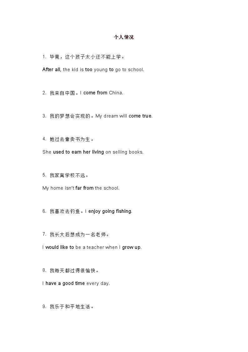 初中英语课标话题分类300个优质句子积累第1页