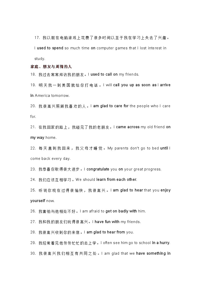 初中英语课标话题分类300个优质句子积累第3页