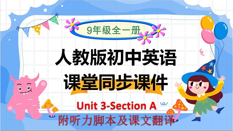 Unit3 SectionA 课件2023-2024学年人教版英语九年级全册第1页