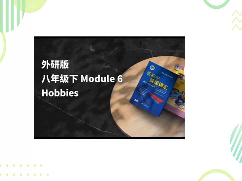 Module 6  Hobbies Unit 1 Do you collect anything_课件2023-2024学年外研版八年级英语下册第1页