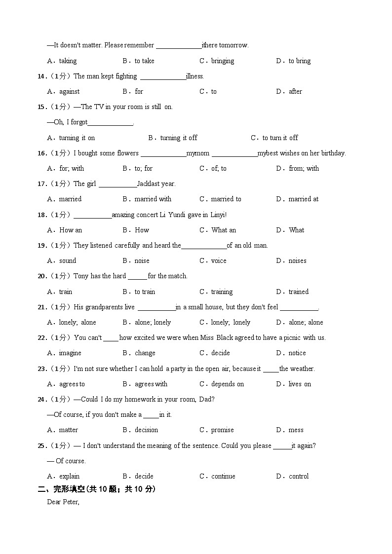 甘肃省武威市凉州区怀安九年制学校联片教研2023-2024学年八年级下学期4月期中英语试题第2页