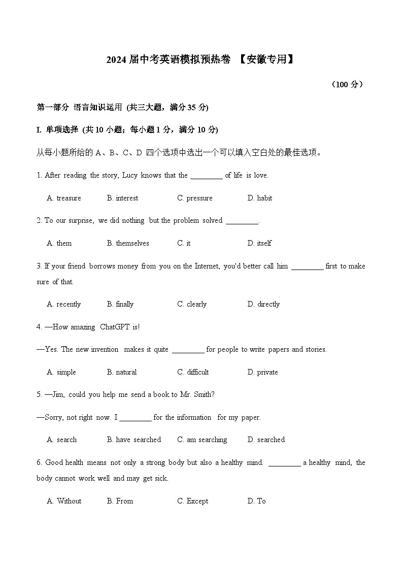 2024届中考英语模拟预热卷 【安徽专用】01