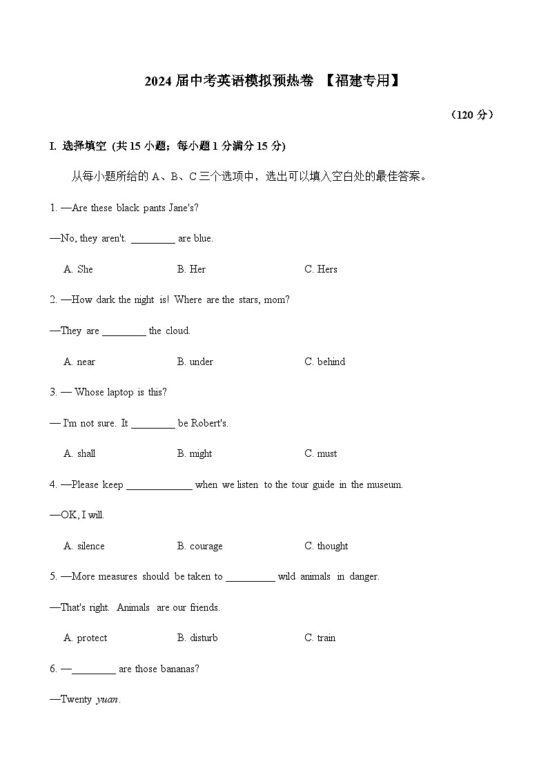 2024届中考英语模拟预热卷 【福建专用】第1页