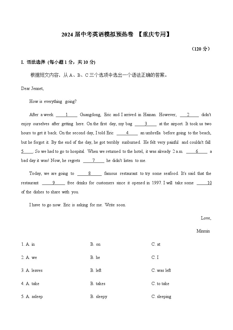 2024届中考英语模拟预热卷 【重庆专用】01