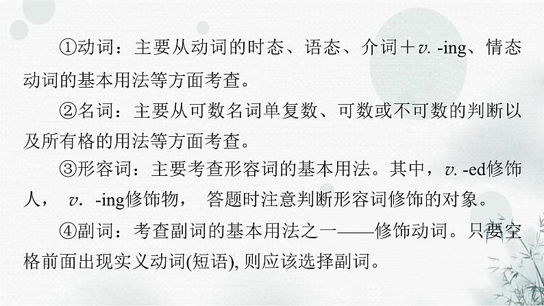 中考英语总复习题型专项1语法选择课件第5页