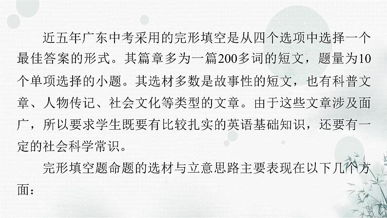 中考英语总复习题型专项2完形填空课件第3页