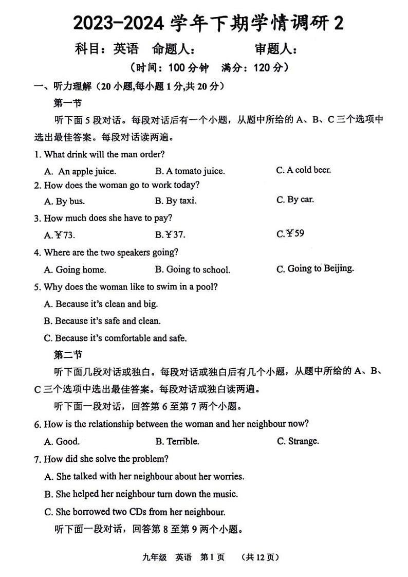 2024年河南省实验中学九年级学情调研2英语试卷及参考答案第1页