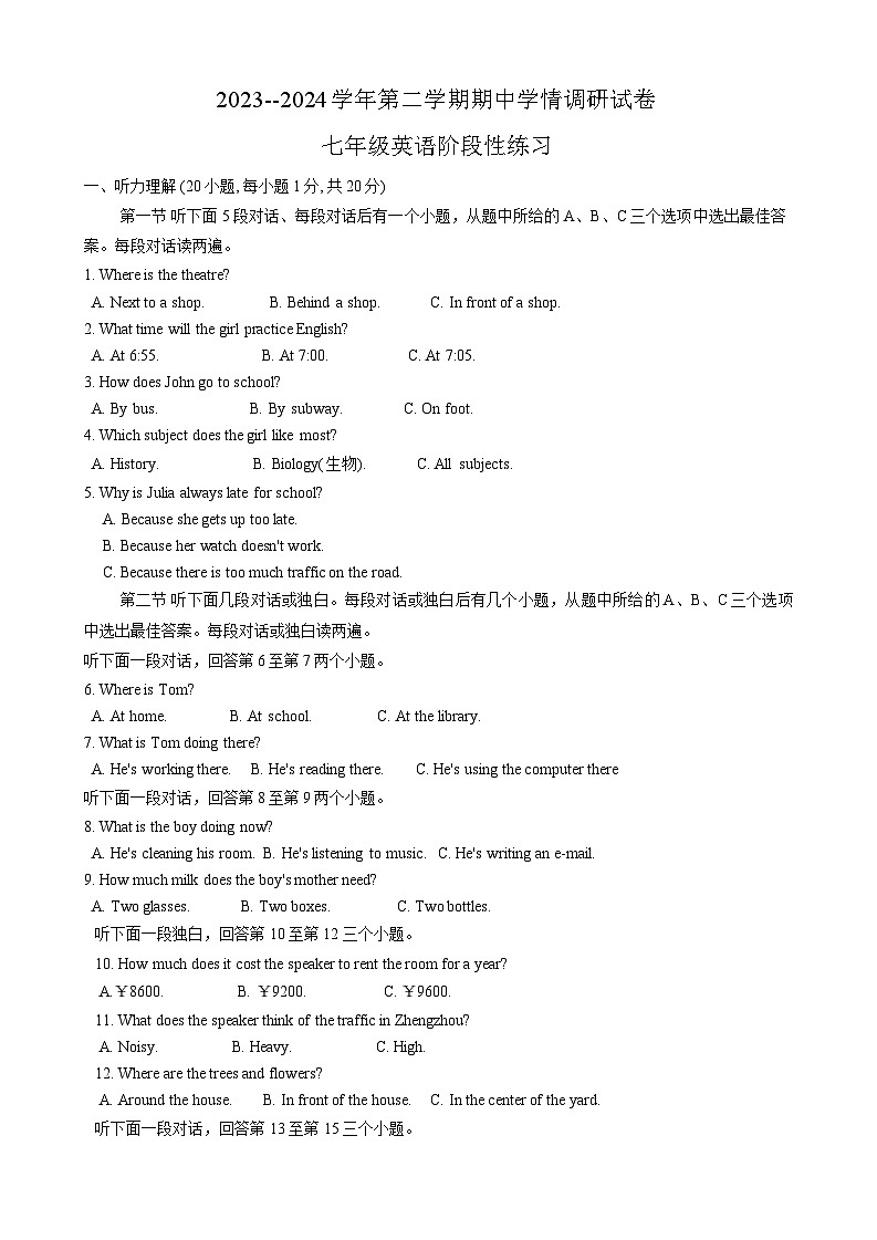 河南省镇平县枣园镇2023-2024学年七年级下学期期中英语试题第1页