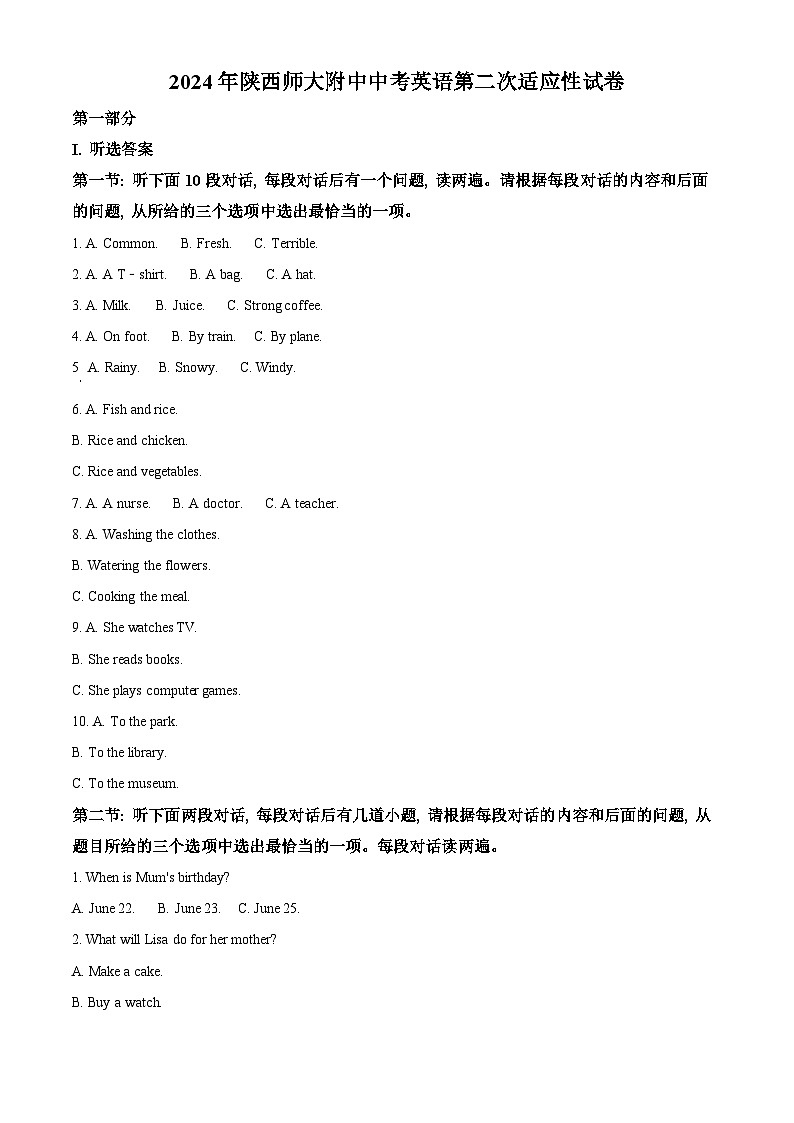 2024年陕西师范大学附属中学中考二模英语试题（原卷版+解析版）01