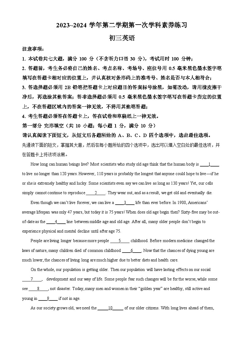2024年江苏省苏州市昆山六校联考中考模拟英语试题（原卷版+解析版）01