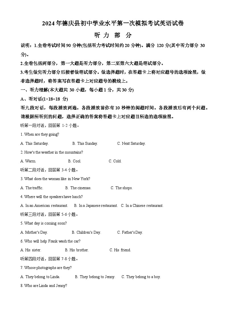 2024年广东省肇庆市德庆县中考模拟英语试题（原卷版+解析版）01