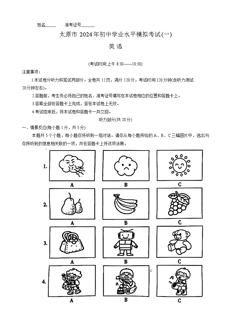 2024年山西省太原市九年级一模英语试题01
