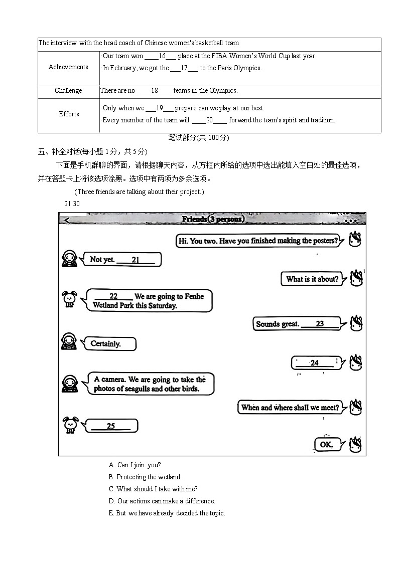 2024年山西省太原市九年级一模英语试题03