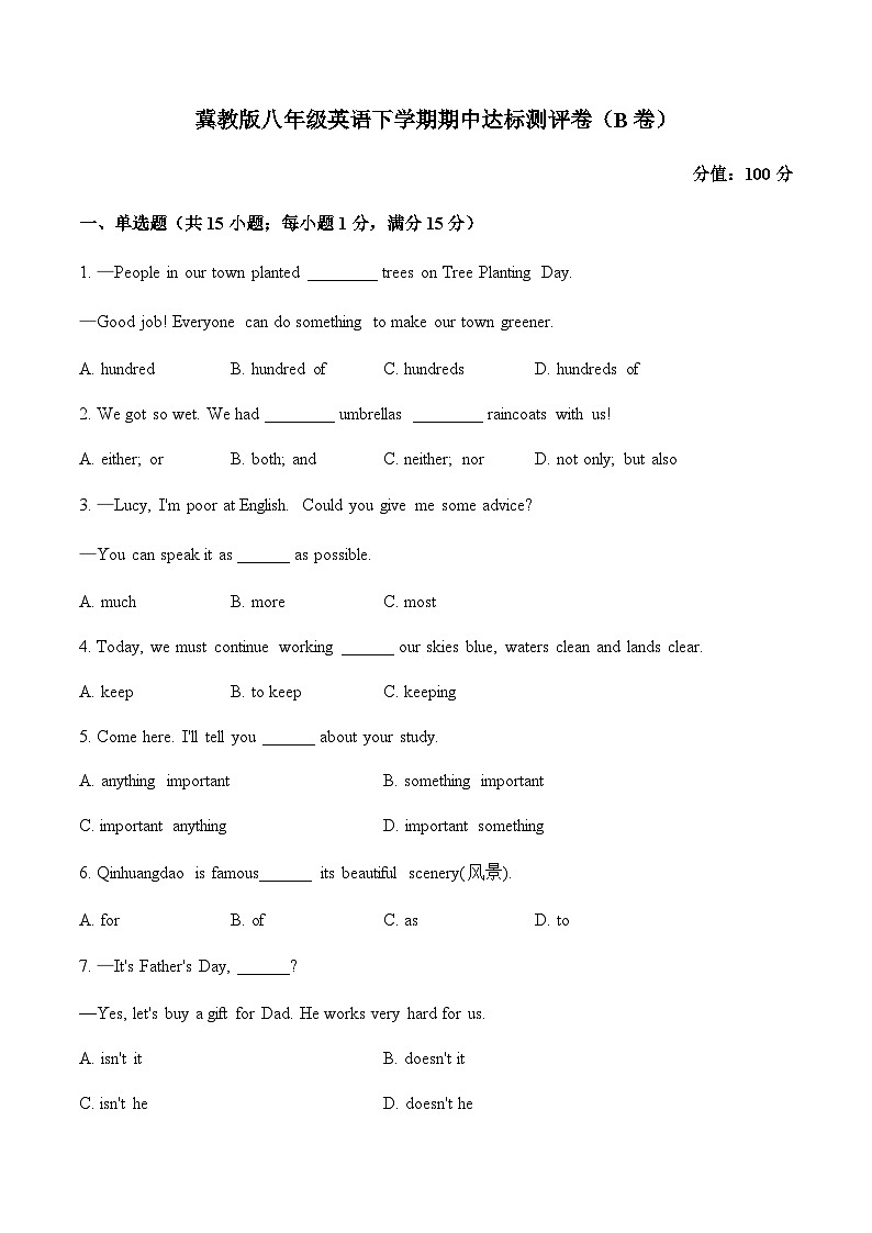 冀教版八年级英语下学期期中达标测评卷（B卷）第1页