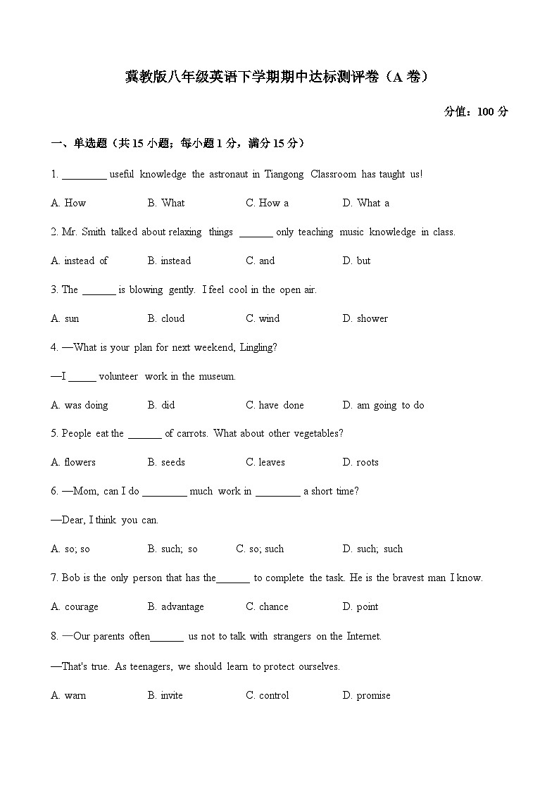 冀教版八年级英语下学期期中达标测评卷（A卷）第1页