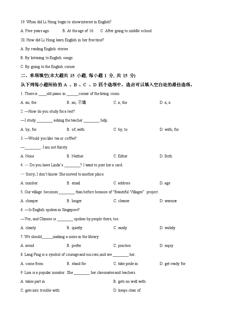 2024年天津市河西区中考一模英语试题（原卷版+解析版）03