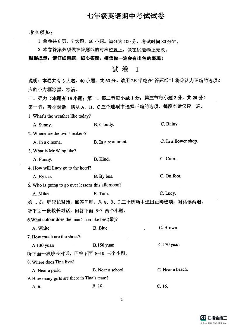 浙江省金华市义乌市义乌市七校联考2023-2024学年七年级下学期4月期中英语试题01