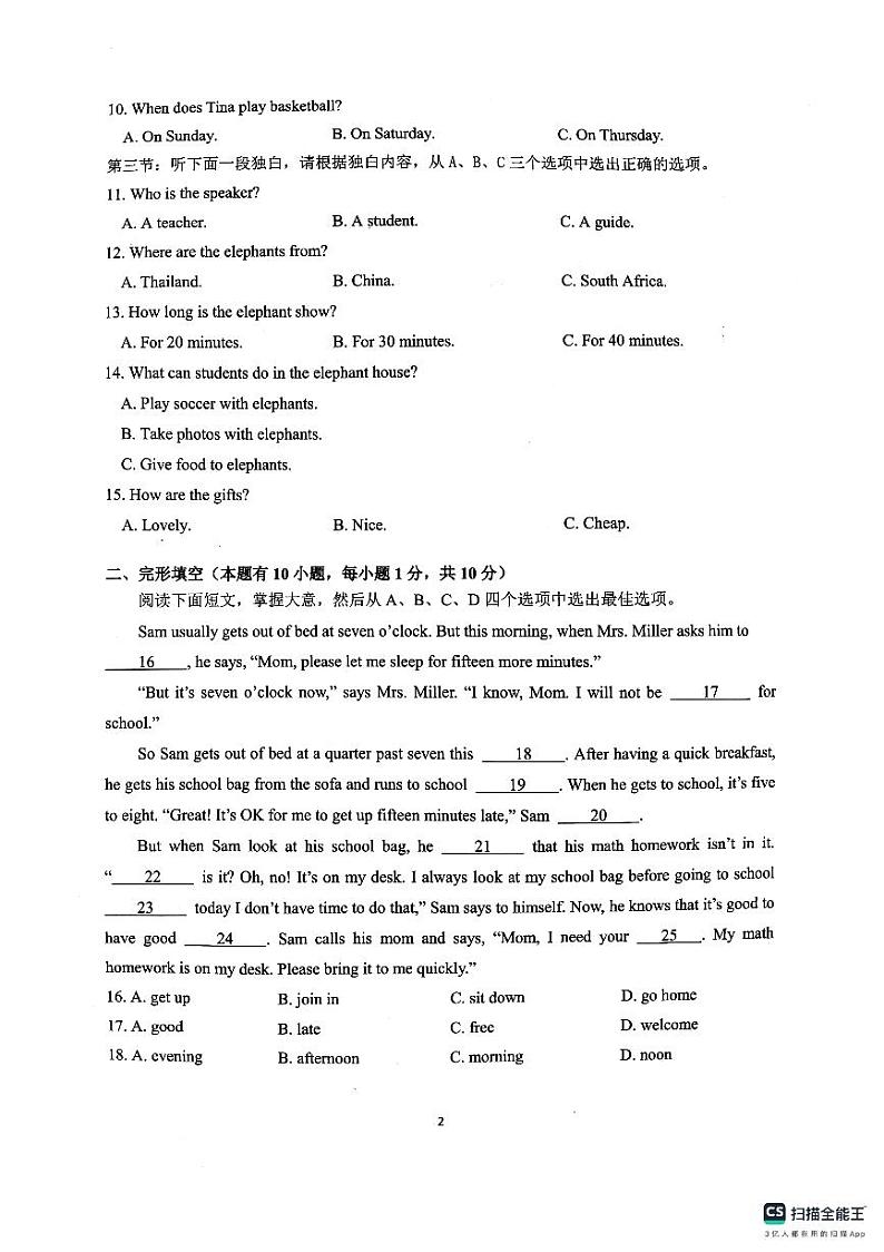 浙江省金华市义乌市义乌市七校联考2023-2024学年七年级下学期4月期中英语试题02