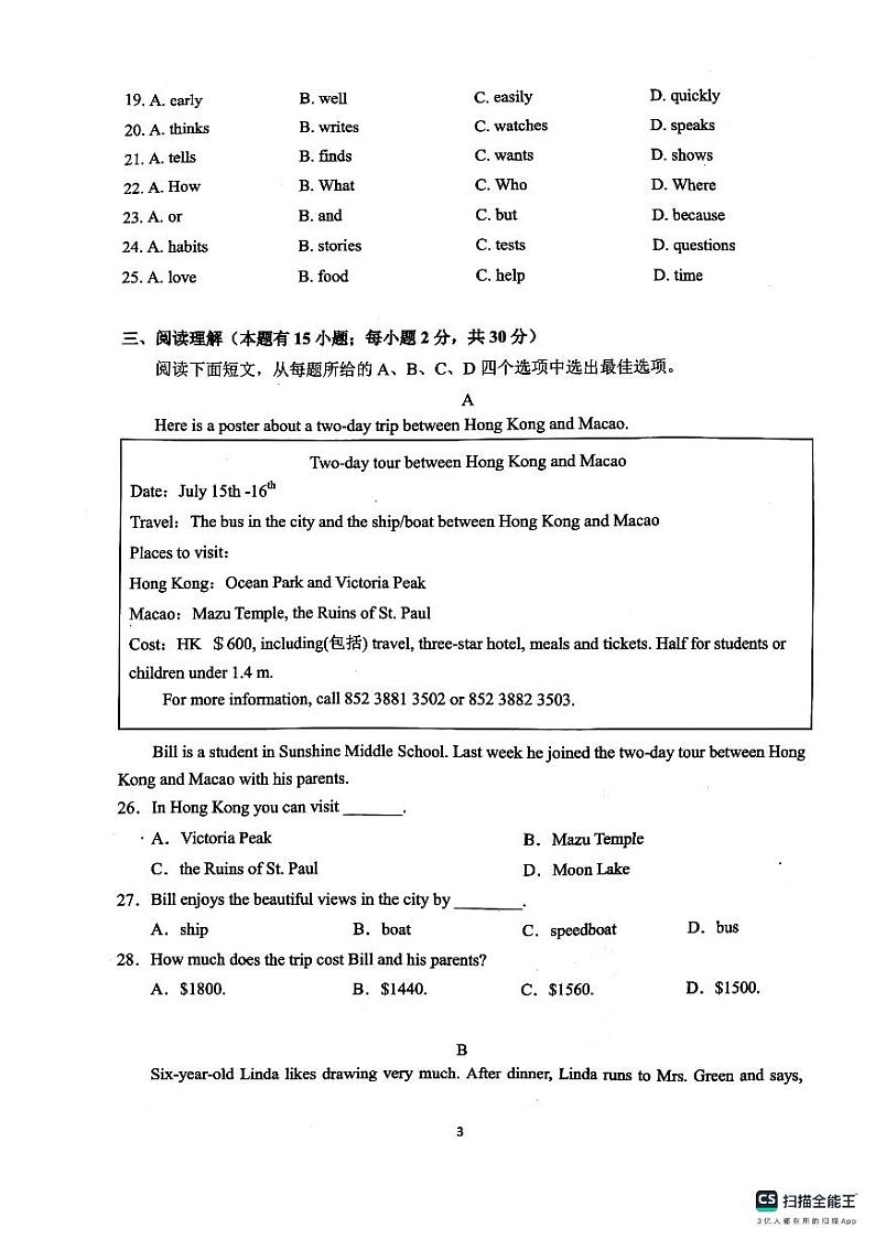 浙江省金华市义乌市义乌市七校联考2023-2024学年七年级下学期4月期中英语试题03