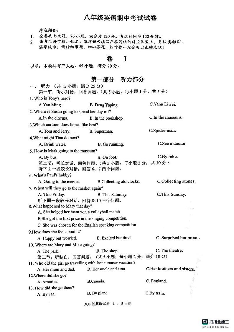 浙江省金华市义乌市八校2023-2024学年八年级下学期4月期中英语试题01