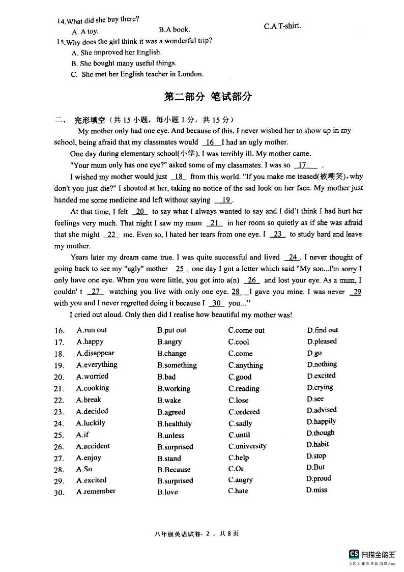 浙江省金华市义乌市八校2023-2024学年八年级下学期4月期中英语试题02