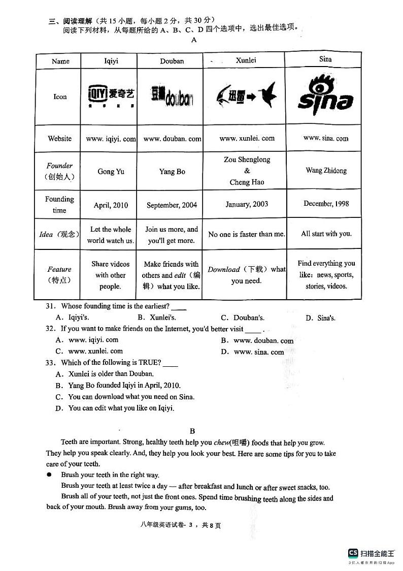 浙江省金华市义乌市八校2023-2024学年八年级下学期4月期中英语试题03