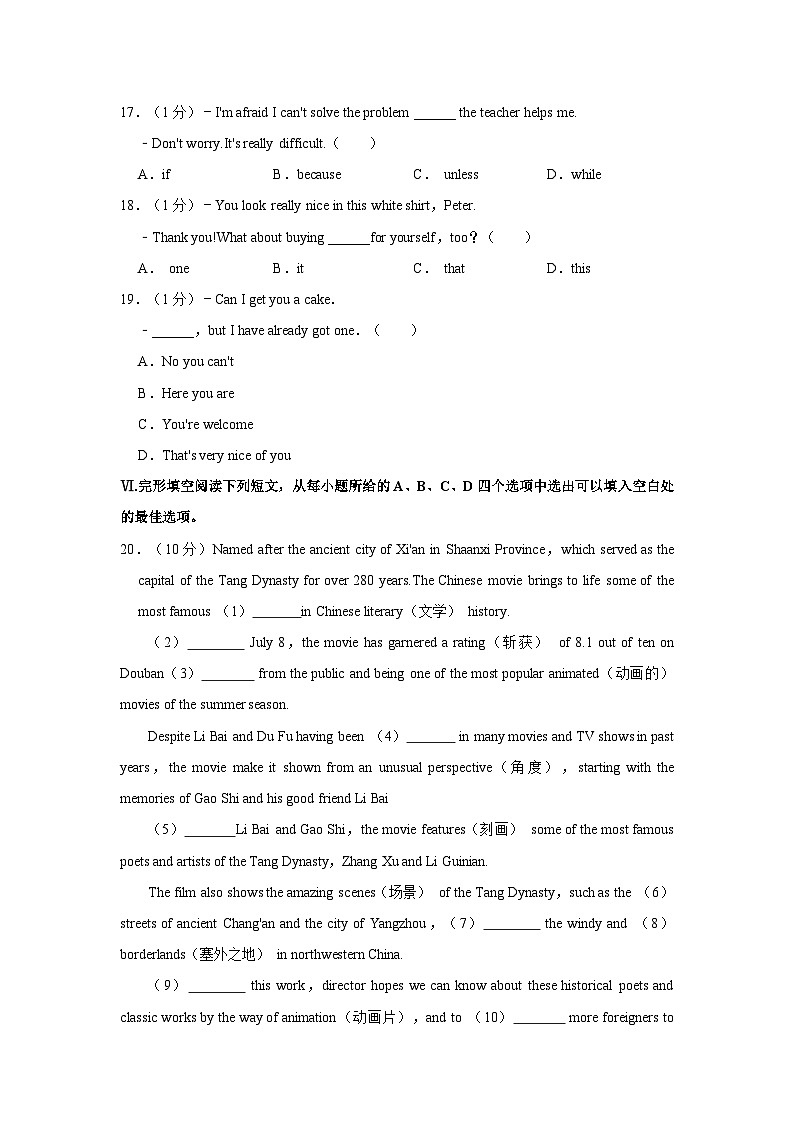 2024年安徽省铜陵市枞阳县中考英语一模试卷（B卷）+第2页
