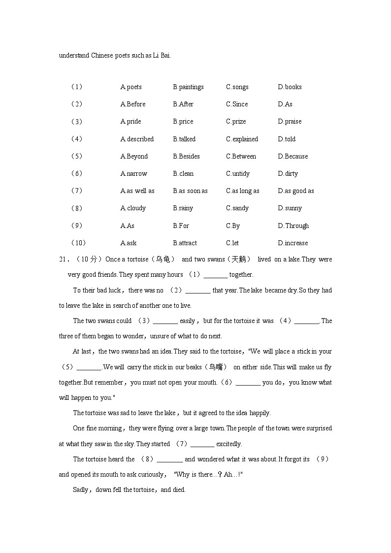 2024年安徽省铜陵市枞阳县中考英语一模试卷（B卷）+第3页