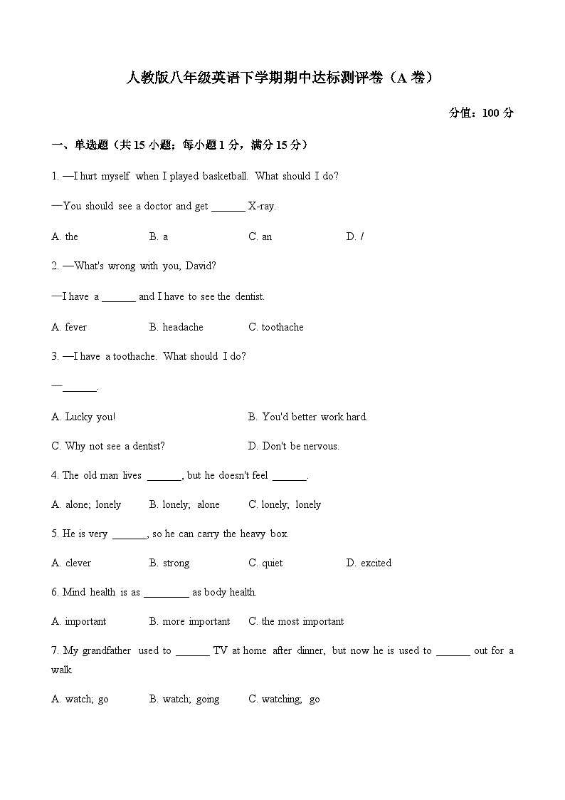 人教版八年级英语下学期期中达标测评卷（A卷）第1页