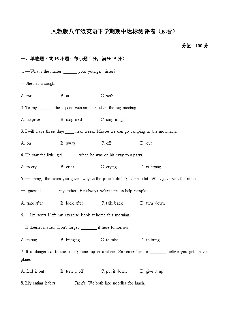 人教版八年级英语下学期期中达标测评卷（B卷）第1页