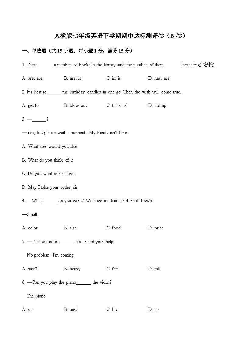 人教版七年级英语下学期期中达标测评卷（B卷）01