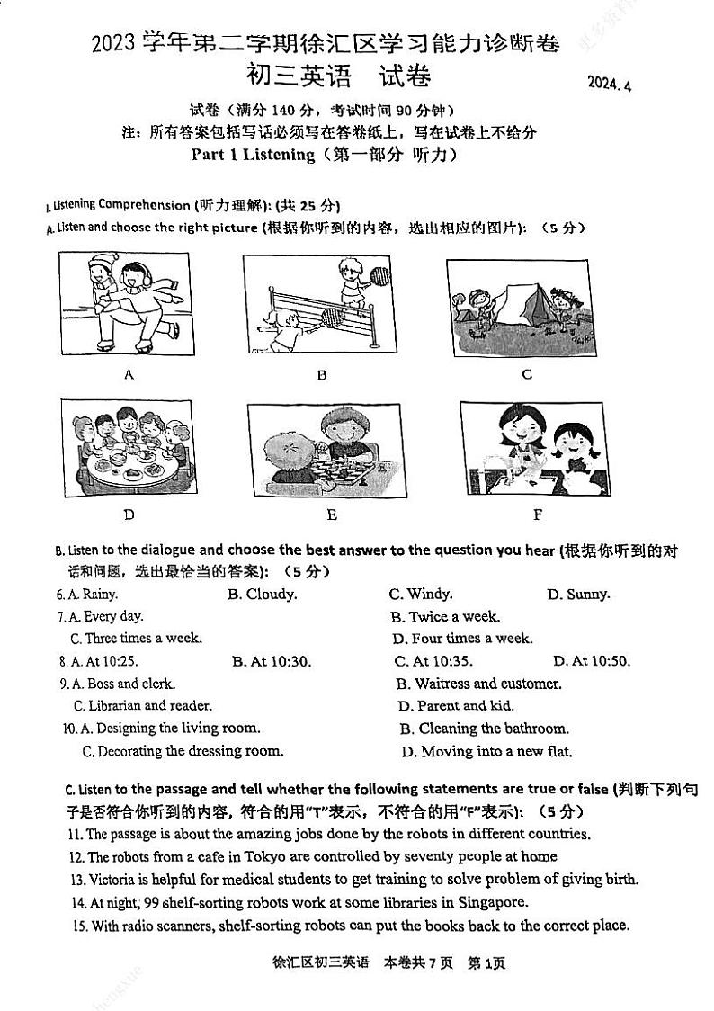 2024年上海市徐汇初三二模英语试卷第1页