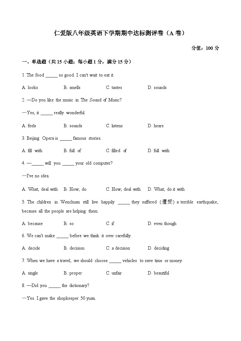 仁爱版八年级英语下学期期中达标测评卷（A卷）第1页