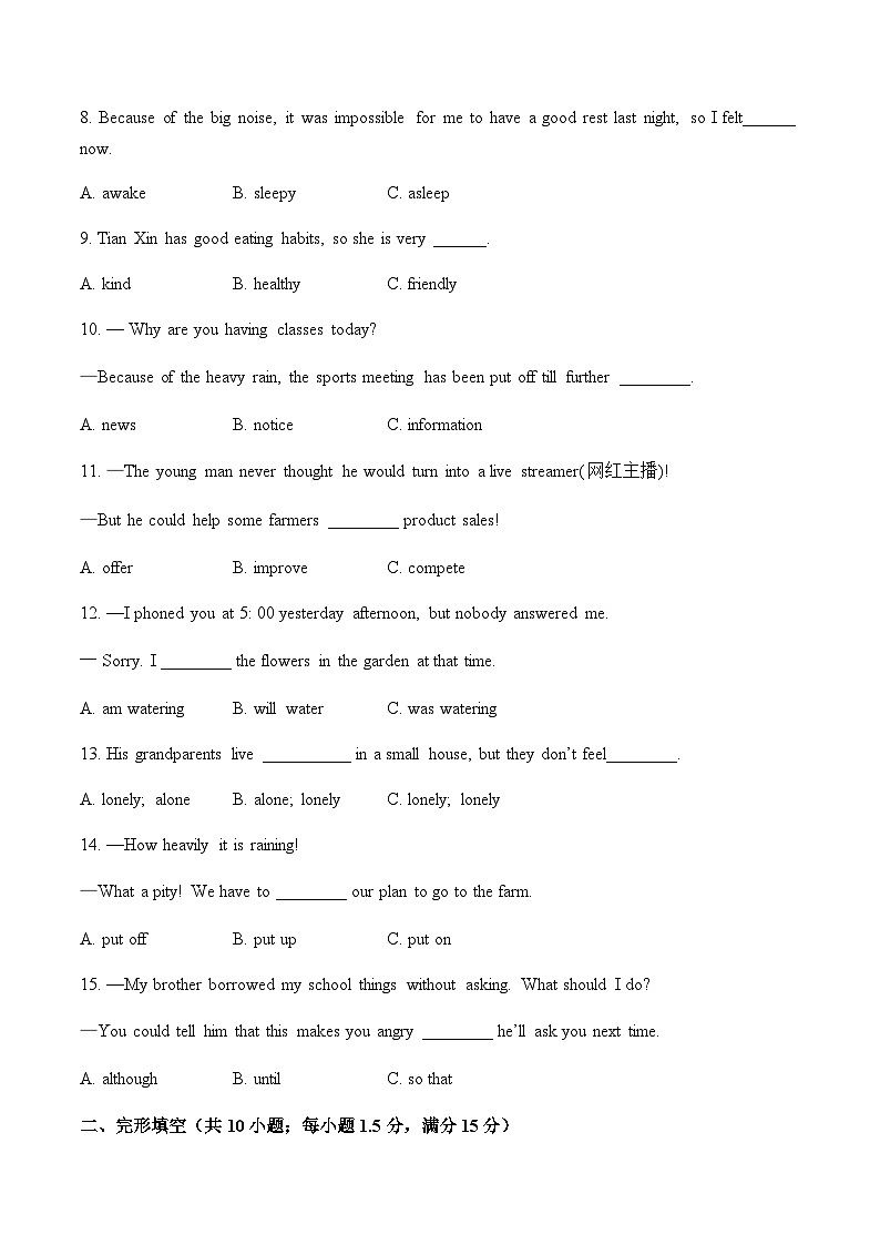 外研版八年级英语下学期期中达标测评卷（A卷）02