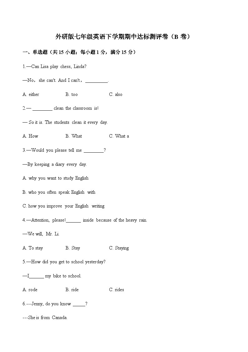 外研版七年级英语下学期期中达标测评卷（B卷）01