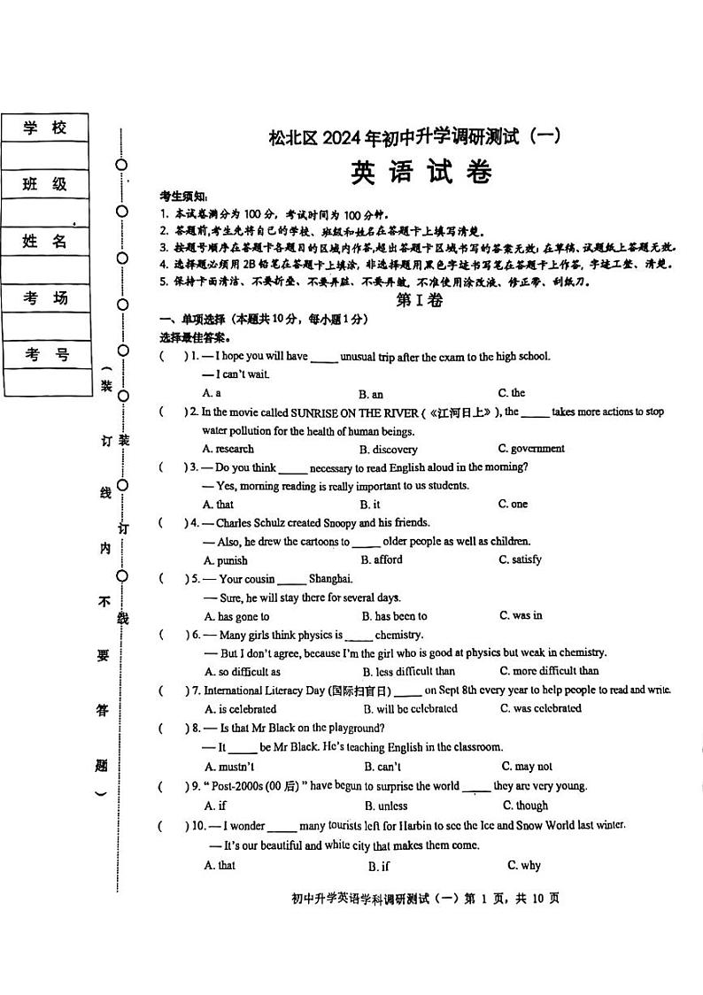 2024年哈尔滨市松北区九年级一模英语试卷和答案01
